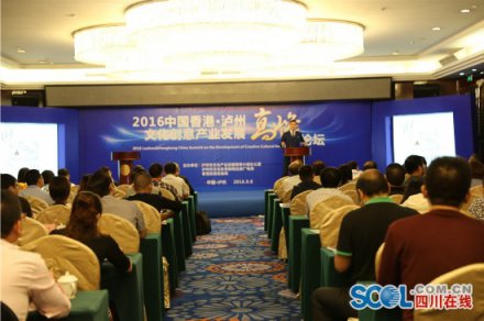 <b>2016中国香港·泸州文化创意产业发展论坛在泸州举办</b>