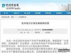 5105套！杭州限购前一天杭州新房、二手房成交破纪录