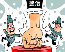 西安纪委：215名领导干部落实＂两个责任＂不力被问责