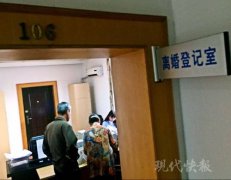 南京：房屋限购首日 头发花白老夫妻排队离婚