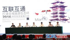 四川:2016绵阳旅游发展主题大会召开