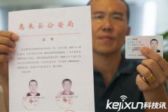 身份证被冒用竟负债8千万