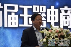 河南镇平首届玉器电商发展高峰论坛成功举行