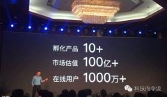 角逐：5000亿智能家居市场 看中兴大佬如何布局