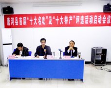 河南唐河县：首届“十大名吃”和“十大特产”评选活动启动