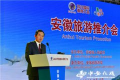安徽合肥：2016中国国际徽商大会安徽旅游推介会召开