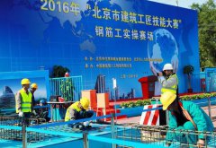 <b>扬工匠精神 展技工风采--2016年北京市建筑工匠技能大赛钢筋工决</b>