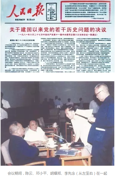 35年来六中全会定的大事 有哪些你不知道的?