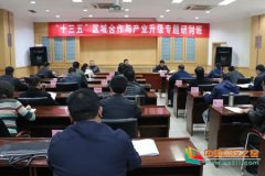 甘肃省：“十三五”区域合作与产业升级专题研讨班在兰州理工大学