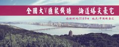陈海保等全国八位知名大V即将登陆杭州 论道塔尖豪宅