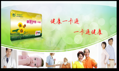 四川380万贫困人口 今年内将优先获得健康“一卡通”