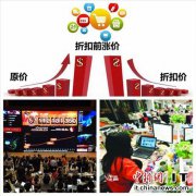 工商总局约谈电商：双十一等禁先涨价再打折 对网络企业加强自治