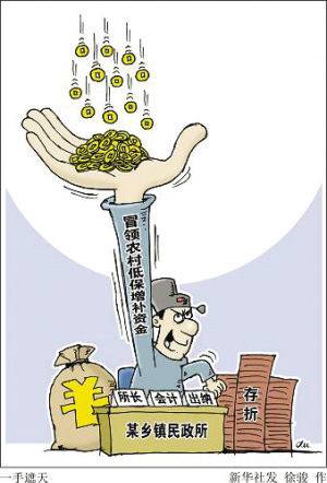 村干部借村民身份证贪污200万理赔款：用一次十块钱
