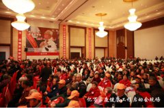 益健堂“亿万家健康工程”千人会，唱响“幸福四川，健康中国”