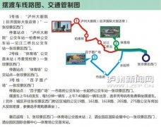 “中国酒城 醉美泸州”国际绿色马拉松赛摆渡路线出炉