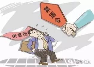 多地“禁酒令”升级：公务活动一律不准饮酒