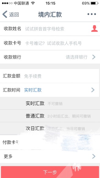 某银行手机银行转账页面显示，部分转账方式可撤销。网络截图