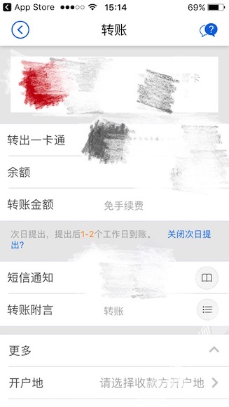 某银行手机银行“次日提出”转账可撤销。网络截图