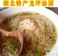湖北武穴市龙坪镇特产：龙坪油面