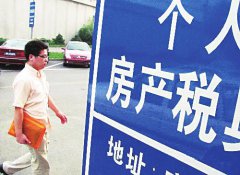 房地产税会让房价大降？ 怕是想多了