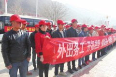 甘肃陇南宕昌县把劳务输出作为拓宽群众增收致富的重要举措