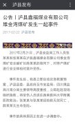 四川泸县两名安监人员煤矿安检时受伤 经抢救无效死亡