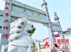 安徽巢湖兄弟仨致富后为家乡打造一个“新农村”