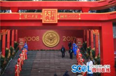 2017四川泸州老窖国窖1573封藏大典启幕