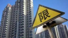 楼市调控祭出“王炸” 房价真的要降了？