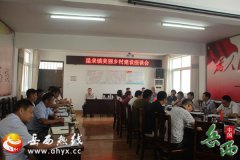 安徽：温泉镇召开美丽乡村建设座谈会