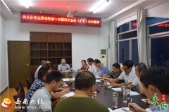 安徽：田头乡传达贯彻落实县委十四届四次全体（扩大）会议等系列