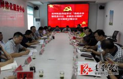 湖南： 娄星乐坪街道学习全市乡镇党委书记乡镇长培训会议精神