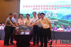 <b>福建：安溪24个乡镇扶贫开发协会全覆盖 筹资金1.25亿</b>