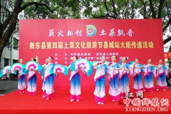<b>湖南：薪火相传土菜飘香 祝融圣火在衡东县城及17个乡镇传递</b>