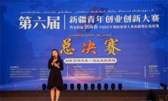 <b>第六届新疆青年创业创新大赛总决赛开赛 冠军获创业奖金十万</b>