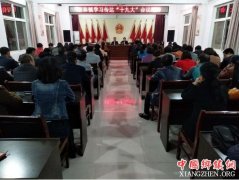 <b>陕西：华州区杏林镇迅速传达区委扩大会精神站在新时代奏响新节奏</b>