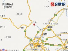 <b>四川绵竹突发“4.2”级地震 铁路部门正在巡查线路</b>