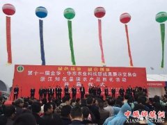 <b>都兰县组团参加第十一届金华&#8226;华东农业科技新成果展示交易会</b>