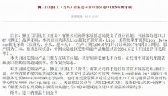 <b>狮王日化召回20余万支牙刷 因刷毛不合适</b>