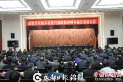 <b>乡村振兴战略的成都方案：现代化农村已在路上</b>