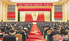 <b>中共重庆市委五届三次全会召开</b>