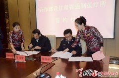 <b>甘肃省强制医疗所落户天水</b>