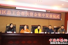 <b>重庆潼南区：为患病困难职工发放50余万元帮扶金</b>