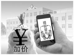 <b>医院号贩子转场互联网成“电商”</b>
