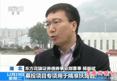 <b>全国首单扶贫公司债成功发行 扶贫债怎么还？</b>