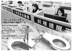 <b>公安治理电信诈骗：今年止付冻结逾百亿涉案资金</b>