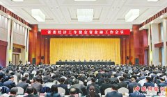 <b>四川省委经济工作暨全省金融工作会议在成都举行</b>