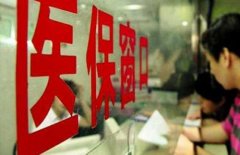 1月1日起 泸州居民医保报销比例有所提高