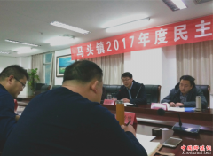 <b>山东郯城马头：民主生活会开出“新气象”</b>