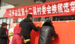 <b>山东郯城：天寒地冻难挡村换届“热情”</b>